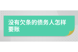 遵化市遵化市专业催债公司，专业催收